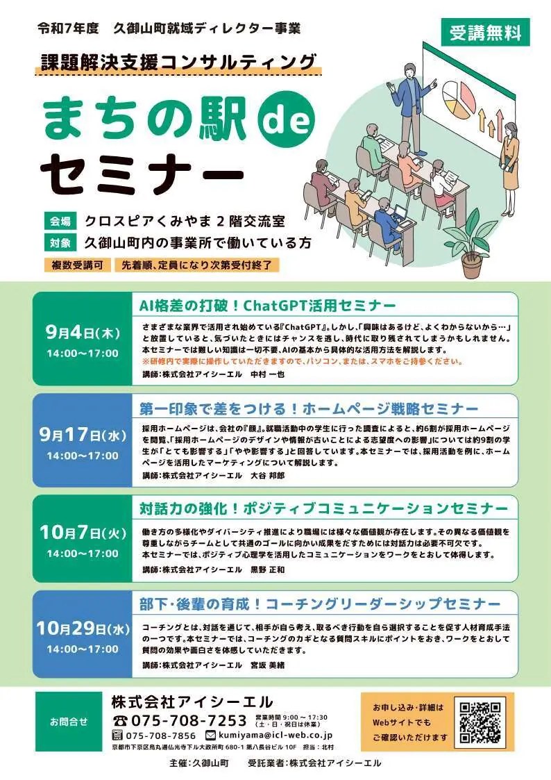 久御山町で人材育成セミナーが行われます