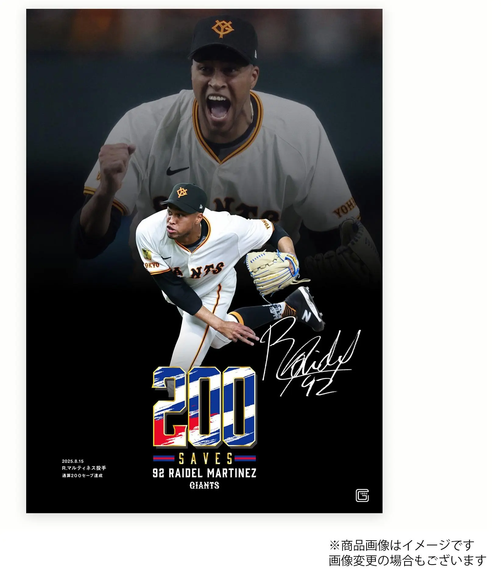 マルティネス投手の通算200セーブを祝う記念グッズが販売開始