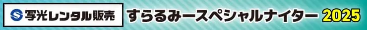 4月15日に千葉ロッテマリーンズの特別イベントが開催されます！