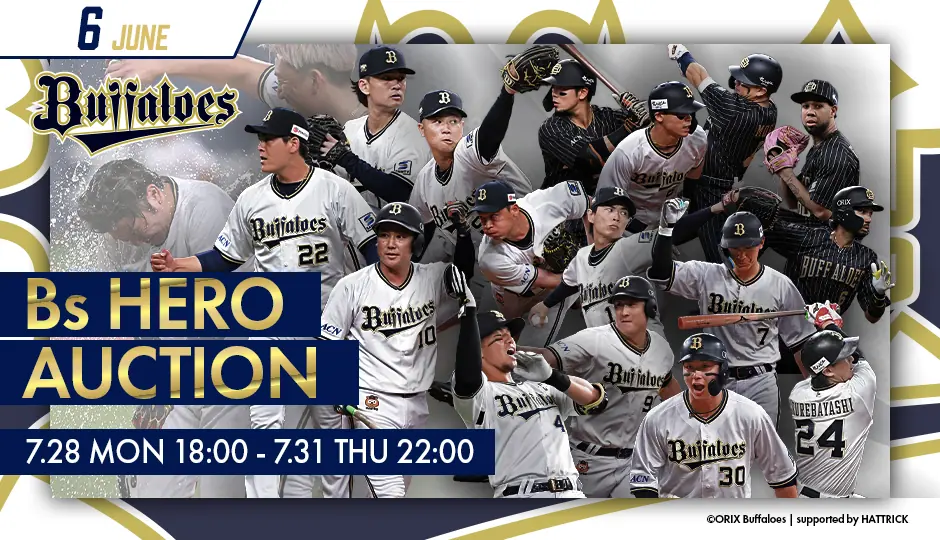 オリックス・バファローズの「Bsヒーローオークション」が開催決定！