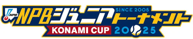 阪神タイガースがジュニアチーム選手セレクションを募集開始!