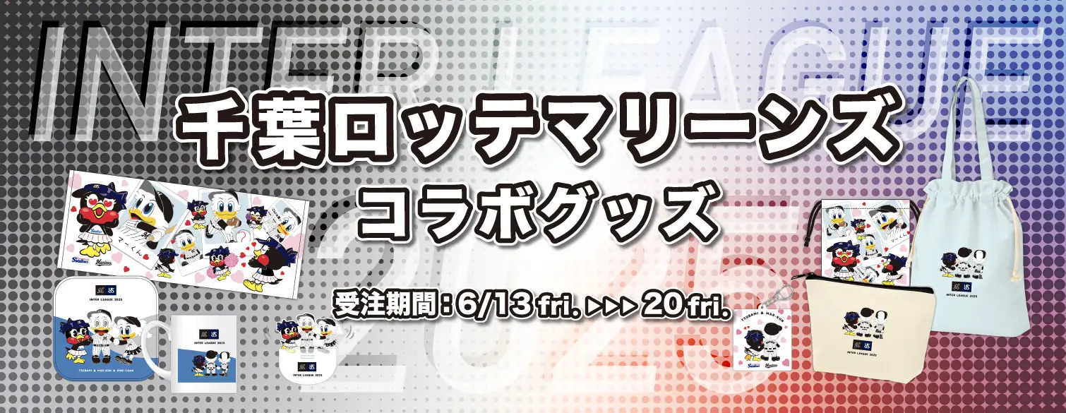 東京ヤクルトスワローズの新たなコラボグッズが販売開始！