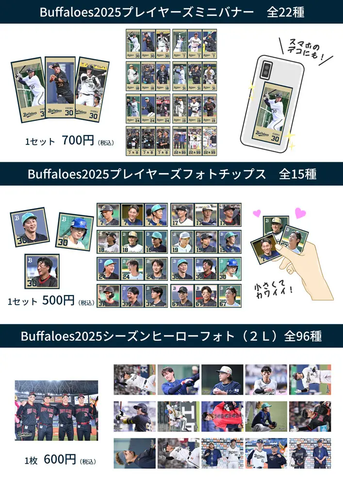 Bs Fan-Festa2025 グッズ販売イベントが大阪で開催—新デザインのカスタマイズアイテムも登場