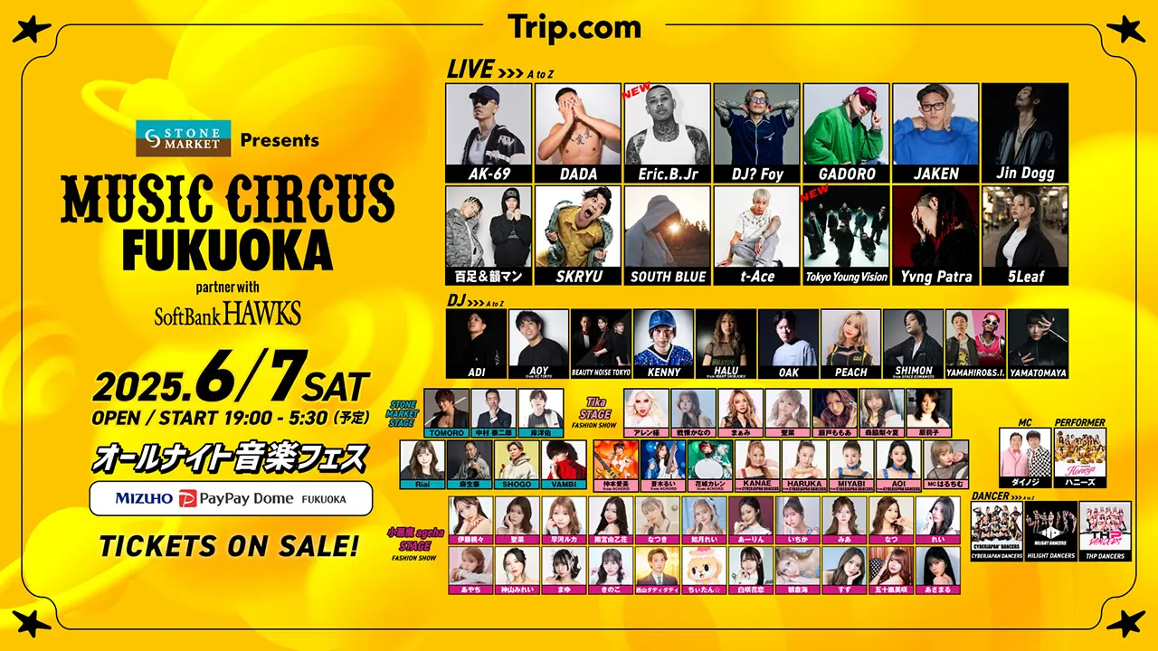 福岡の音楽イベント「MUSIC CIRCUS FUKUOKA」の詳細が発表されました！