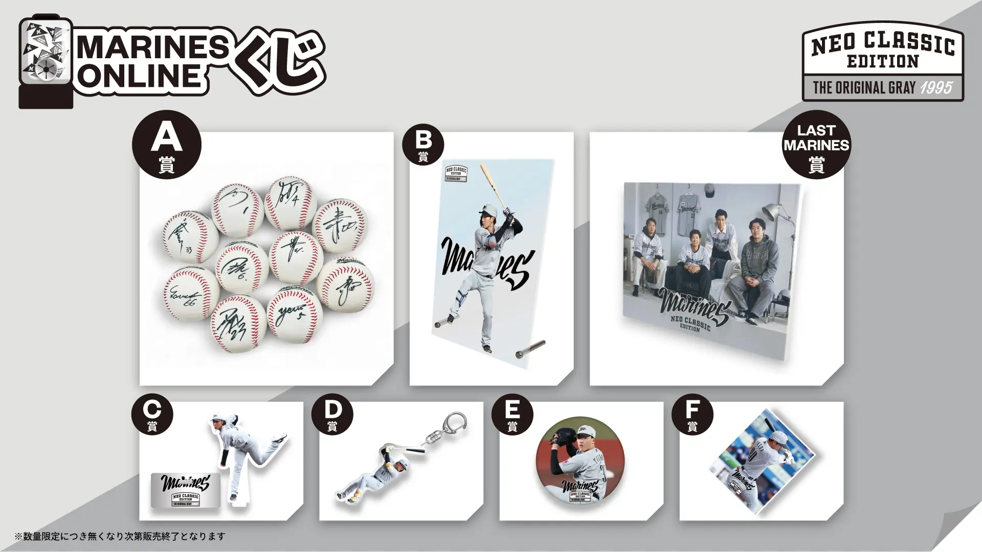 千葉ロッテマリーンズの第4回MARINES ONLINEくじがスタート！