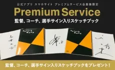 東京ヤクルトスワローズから特別プレゼントのお知らせ