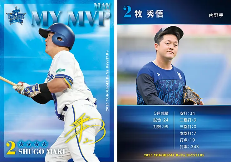 「MY BAYSTARS」アプリに牧秀悟選手のMOVIE付きカードが登場！