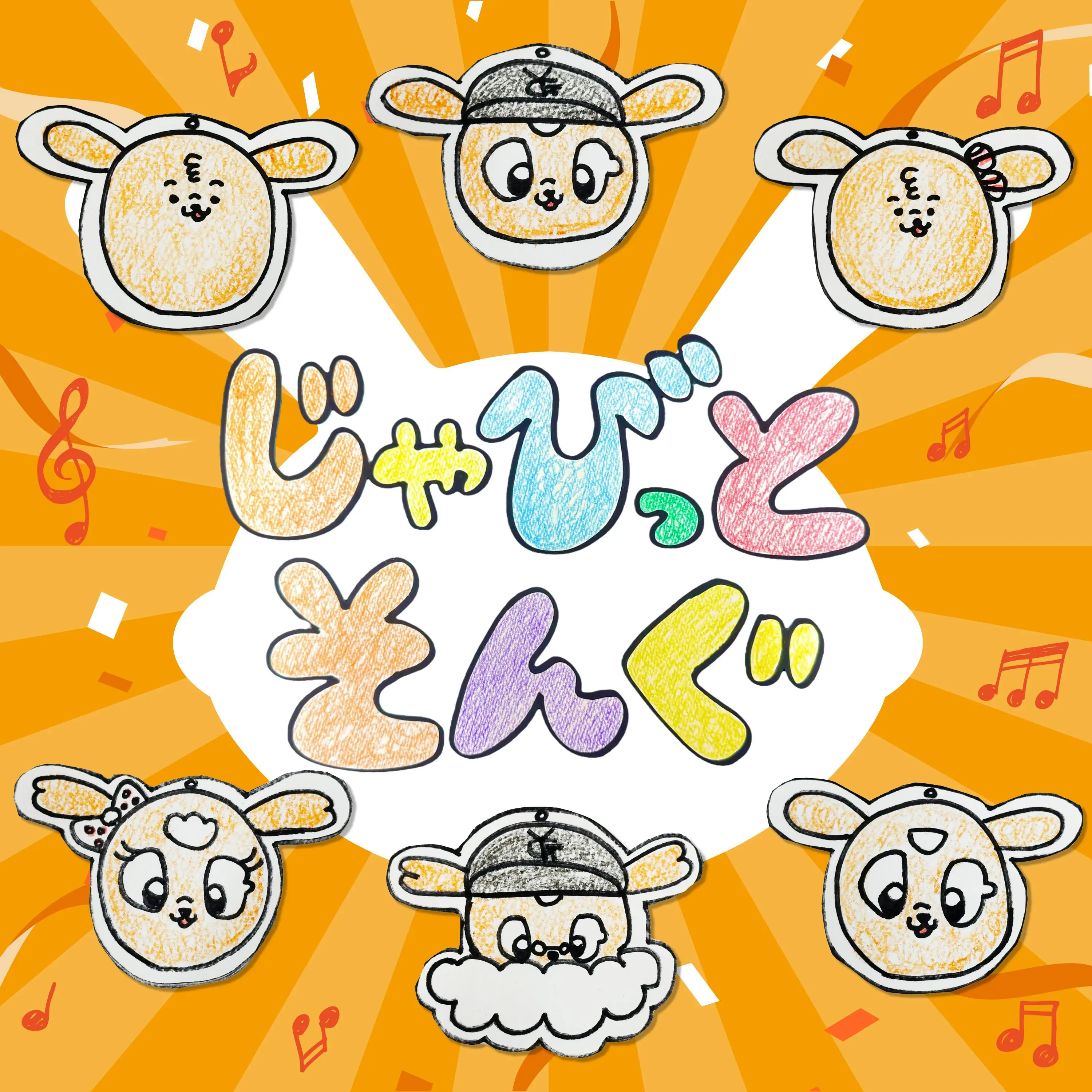 読売ジャイアンツ公式マスコット・ジャビットの初オリジナルソング、カラオケ配信開始