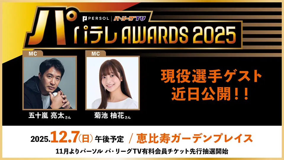 オリックス・バファローズ、来季へ向けた補強方針を正式発表—即戦力と育成の両立を重視