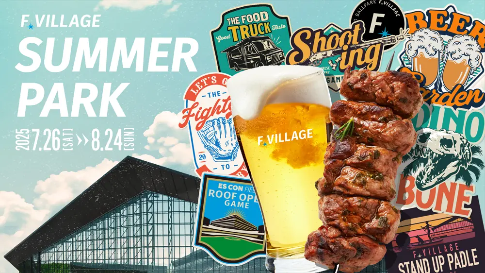 北海道日本ハムファイターズが夏に特別イベント《F VILLAGE SUMMER PARK》を開催