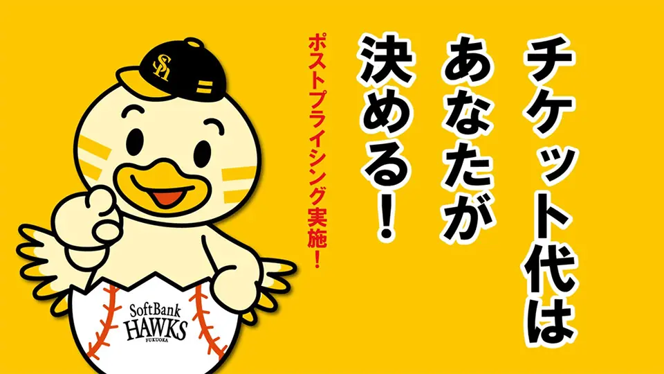 福岡ソフトバンクホークス、ファン参加型イベントを拡充する新たな観戦体験を発表