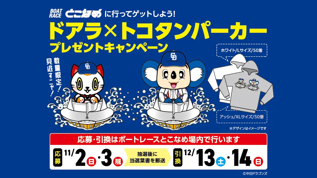 中日ドラゴンズ、2025年シーズンに向け若手育成と新体制を発表