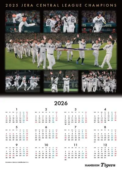 阪神タイガースの2026年版壁掛けカレンダーが11月23日に発売開始、予約特典と販売店情報を公表