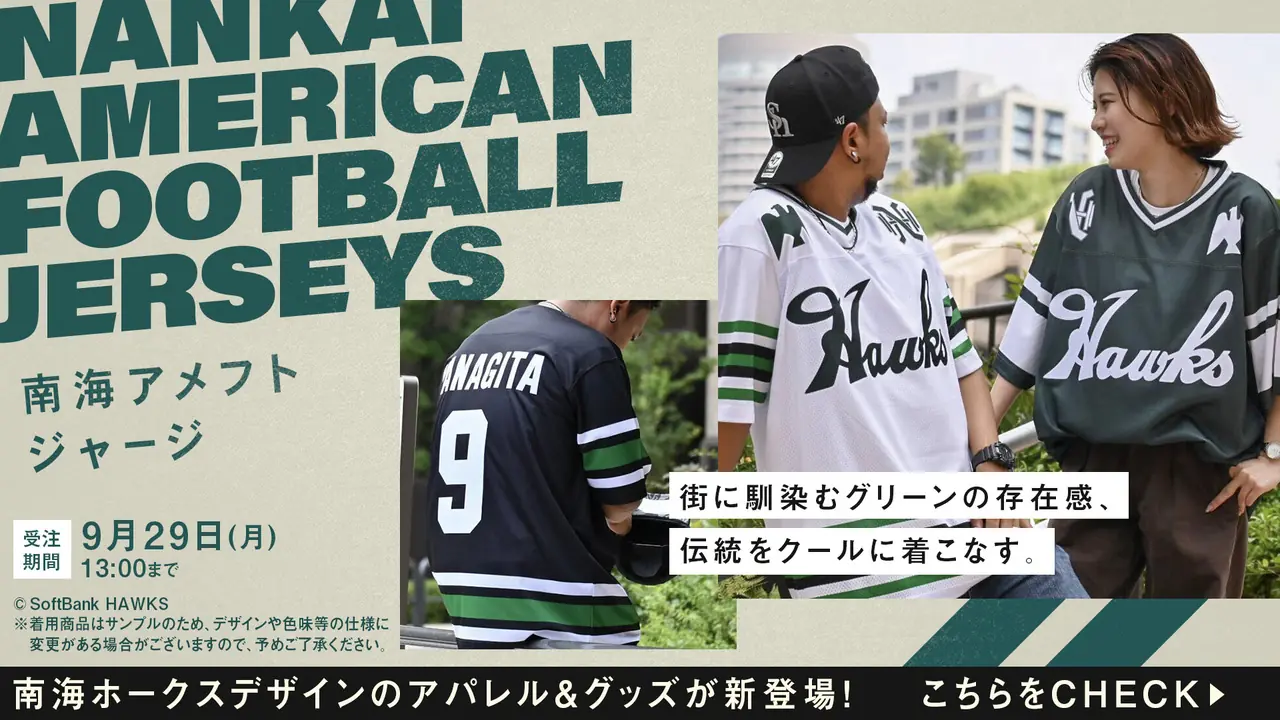 ソフトバンクホークス、終盤戦向けグッズとコラボ商品・ガチャ新アイテムを発表