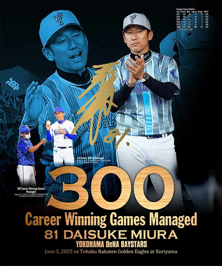 横浜DeNAベイスターズが新商品を発表!「推せ推せ!YOKOHAMA☆IDOL SERIES 2025」開催に向けて