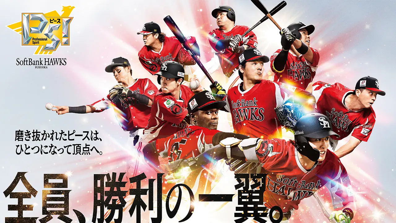 【9/26（金）～28日（日）】ホークス優勝を後押しするパブリックビューイング開催のお知らせ