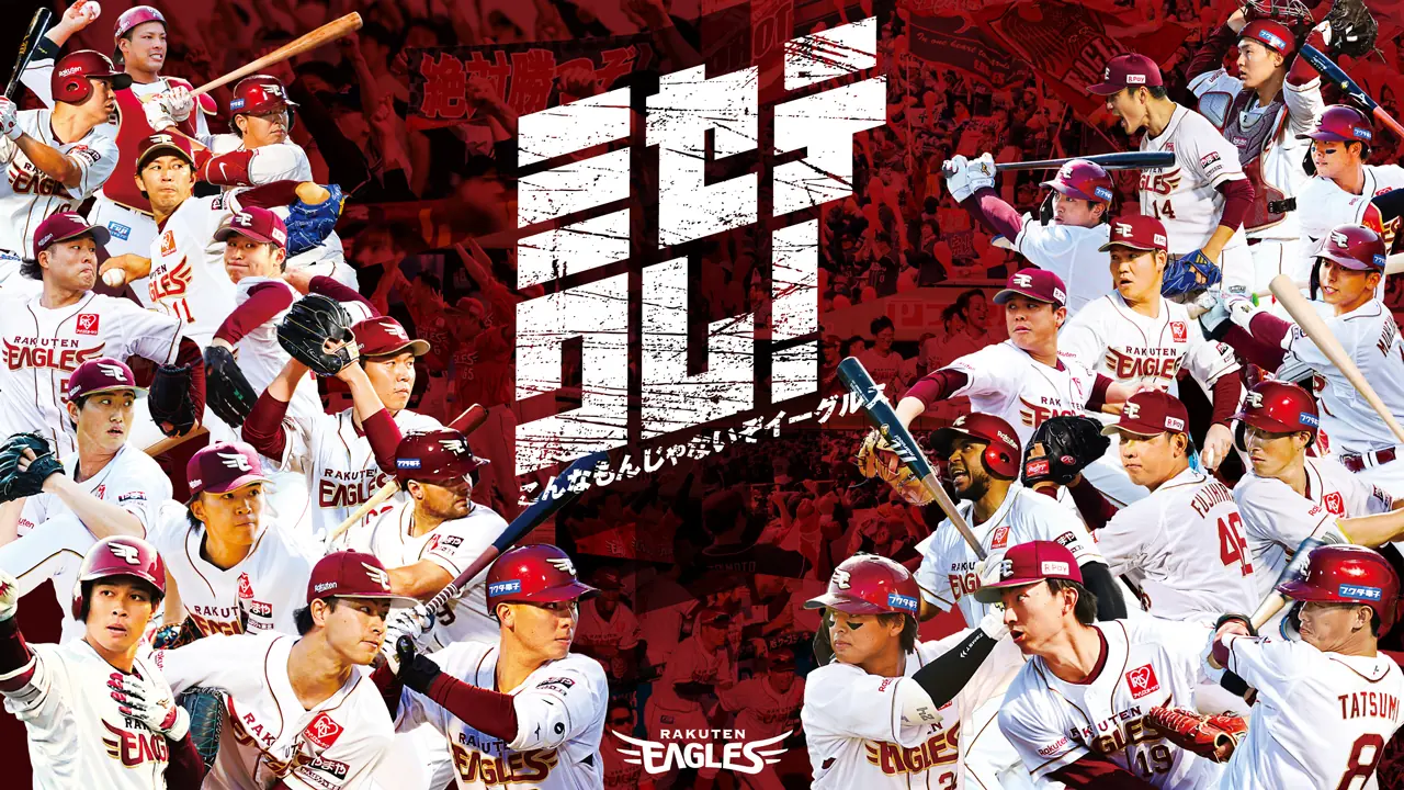 終盤戦へ向け新企画続々 東北楽天ゴールデンイーグルスがポスターとステッカー付きチケットを発表