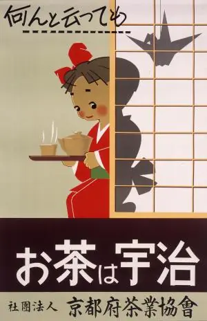 宇治市で新茶の魅力を楽しむ企画展が開催決定
