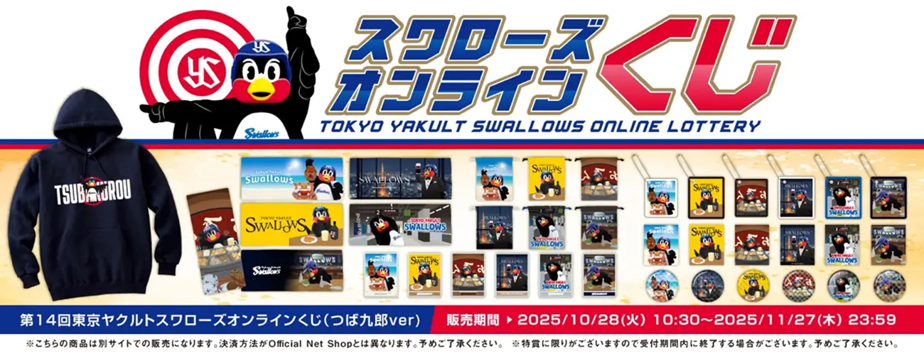 来季へ向けヤクルトが若手育成と戦力補強を重視する方針を公表