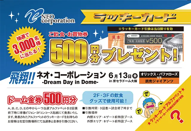 6月13日（金）オリックス・バファローズが「ネオ・コーポレーション・デイ」を開催