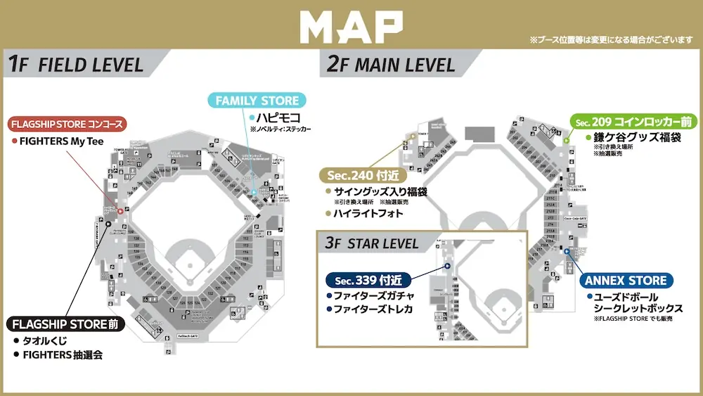 ファイターズ F FES 2025で900試合登板記念グッズの再受注と新グッズを発表