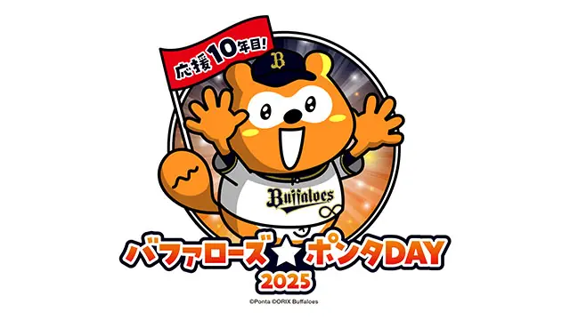 オリックス・バファローズ「バファローズ☆ポンタDAY 2025」で特別メニュー販売