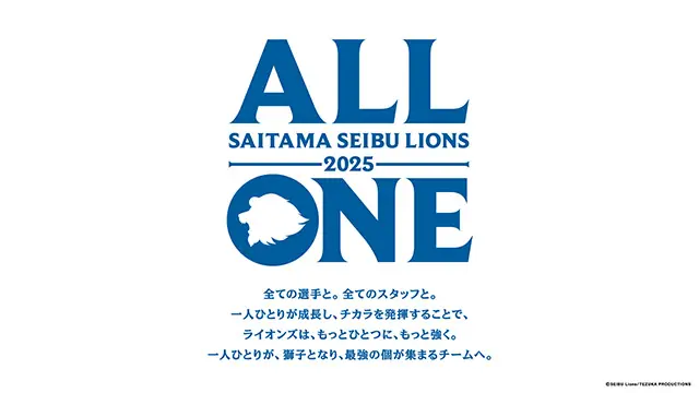 埼玉西武ライオンズが2025年シーズンに「ALL ONE」をスローガンに決定！グッズ受注販売も開始