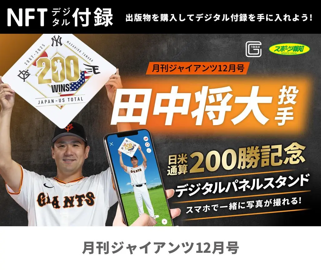 今季引退の長野久義選手が表紙に、月刊ジャイアンツ12月号が10月24日発売