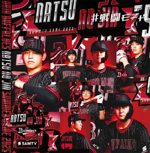 オリックス・バファローズの夏祭り、銭湯モードで盛り上がる！