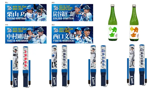 埼玉西武ライオンズが新たな応援グッズを6月27日に発売！