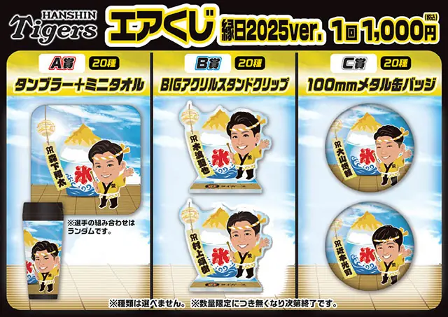 阪神甲子園球場でエアくじを開催！選手直筆サイン色紙が当たるチャンス