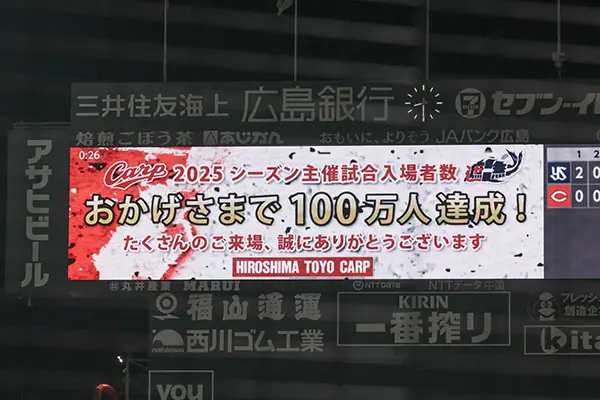 広島東洋カープが主催試合100万人達成！