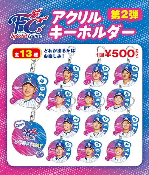 阪神戦で特別なFCアクリルキーホルダーを販売