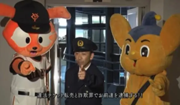 巨人軍と関係機関が啓発映像を制作、チケット不正転売防止へ