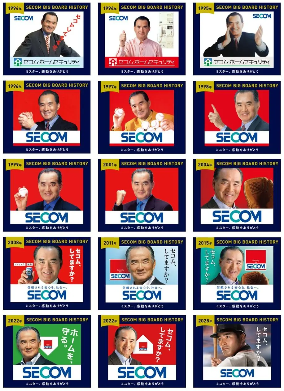 セコムが巨人戦ビッグボード広告に長嶋茂雄監督の歴代デザインを掲出