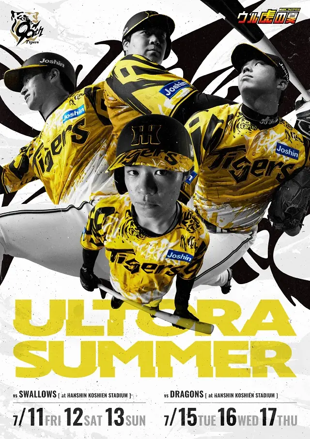 阪神タイガース、ウル虎の夏2025の限定ユニフォームを発表！