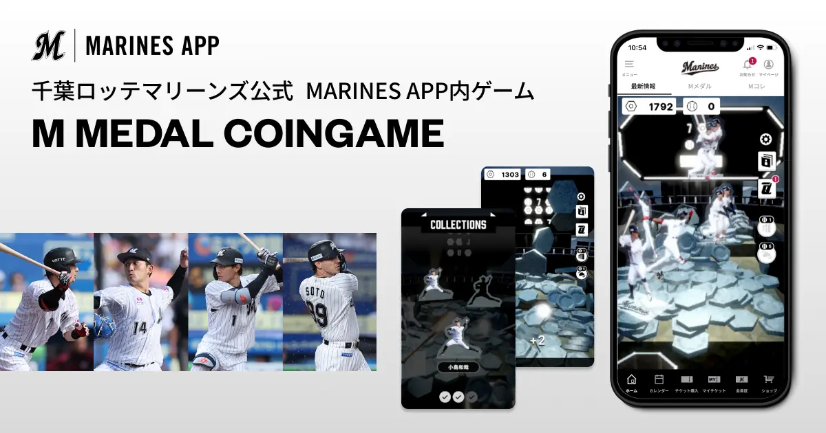 千葉ロッテマリーンズの新機能「Mメダルコインゲーム」がスタート！