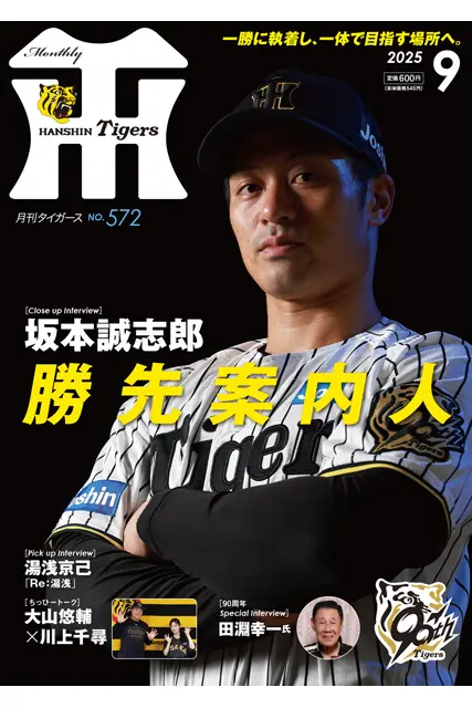 阪神タイガース、今季の成長を総括し来季の布陣を展望