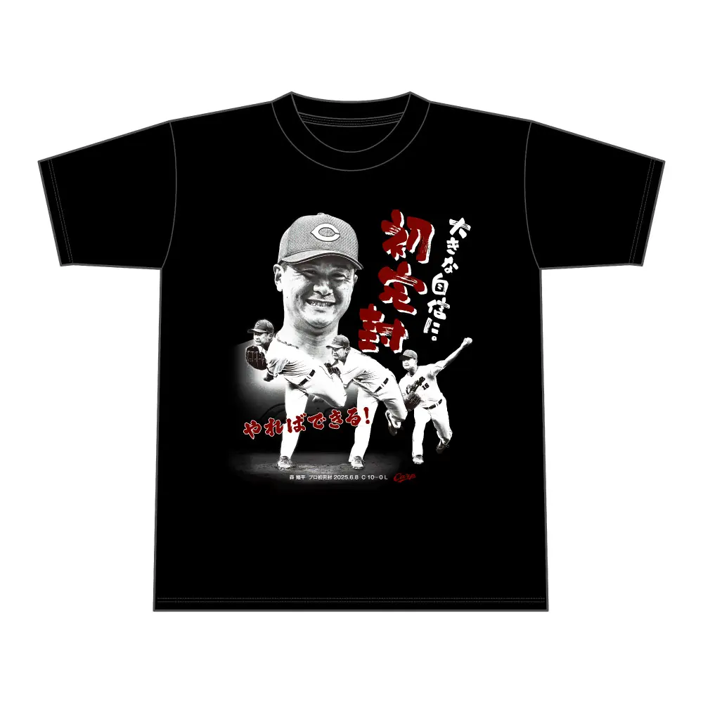 森翔平投手がプロ初完封！特別なTシャツ販売中
