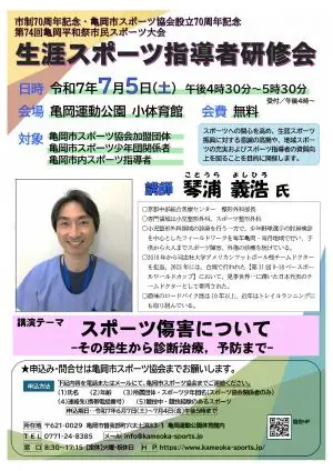 亀岡市が市制70周年を祝うスポーツイベントを開催します!