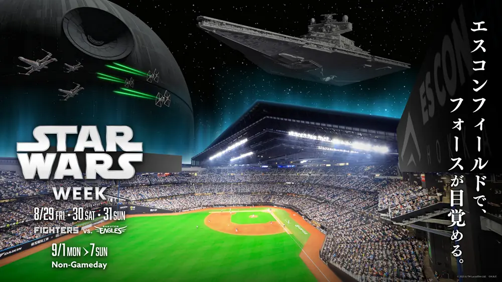 北海道日本ハムファイターズ、《STAR WARS WEEK》を開催へ