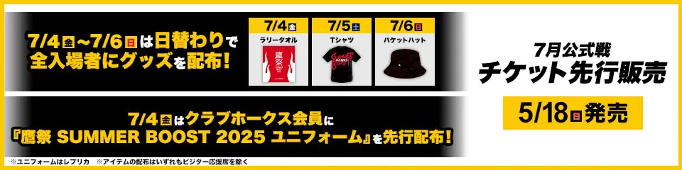 福岡ソフトバンクホークスの公式戦チケットが販売開始!お得な特典も充実