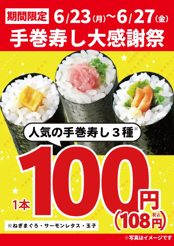 【小僧寿し】手巻寿し大感謝祭が2025年に開催！
