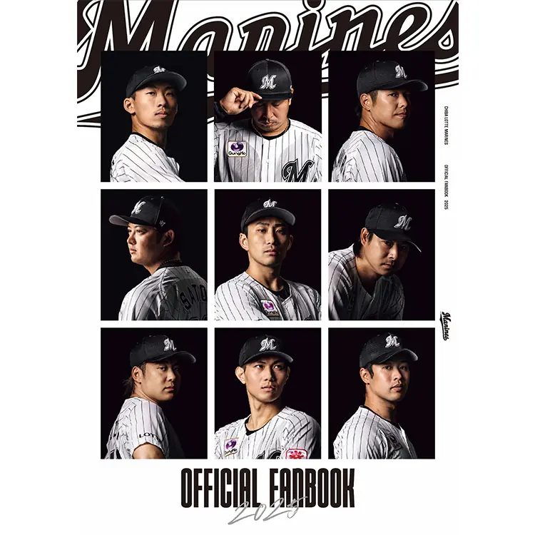 千葉ロッテマリーンズの2025年オフィシャルファンブックが発売開始！