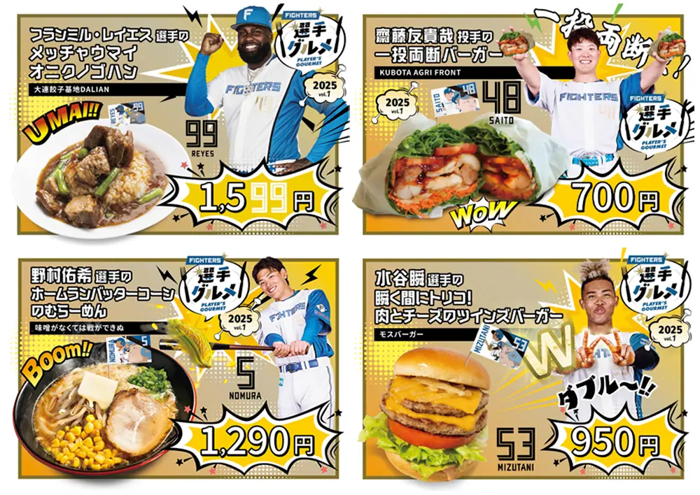 2025シーズンに選手の思いを込めた「選手グルメ」が登場！