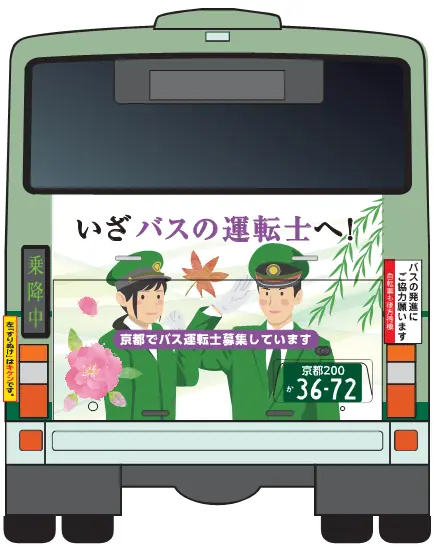 バスの日を祝う『バスのまち京都フェスティバル』開催決定