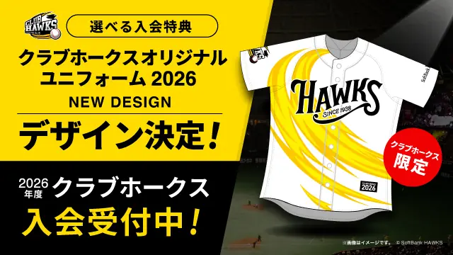 クラブホークス、2026年オリジナルユニフォームと新規会員特典を発表