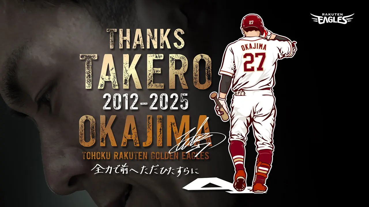 楽天イーグルス、2025年シーズン開幕へ新戦力と育成方針を発表