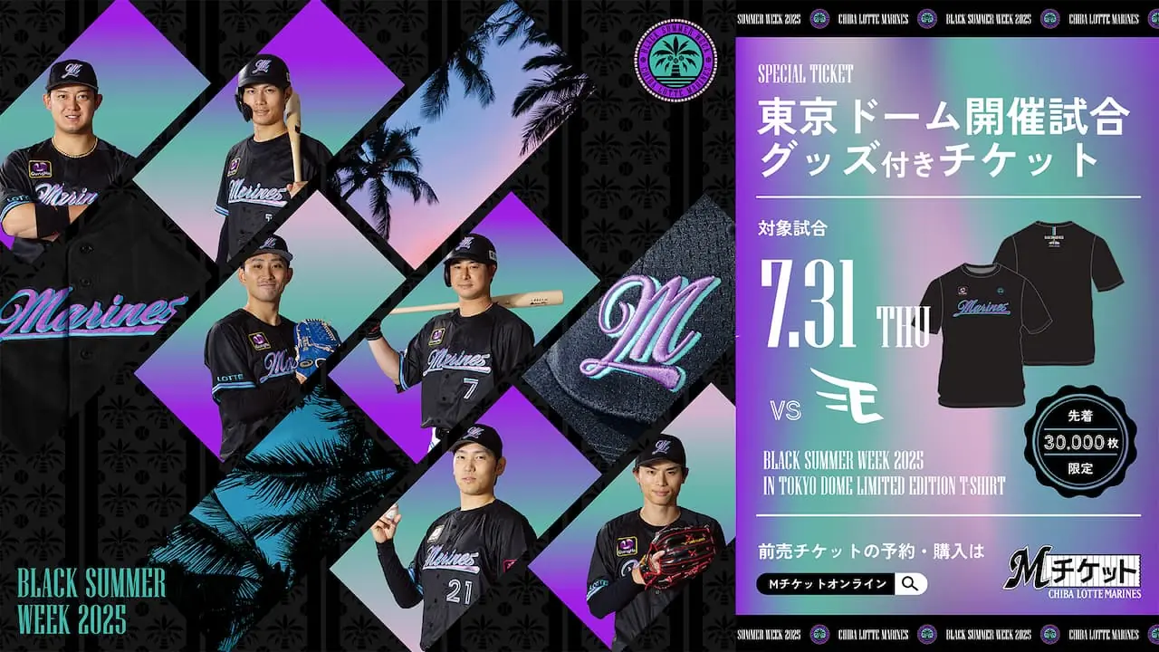 千葉ロッテ、東京ドームでの楽天戦で限定Tシャツ付きチケットを販売へ