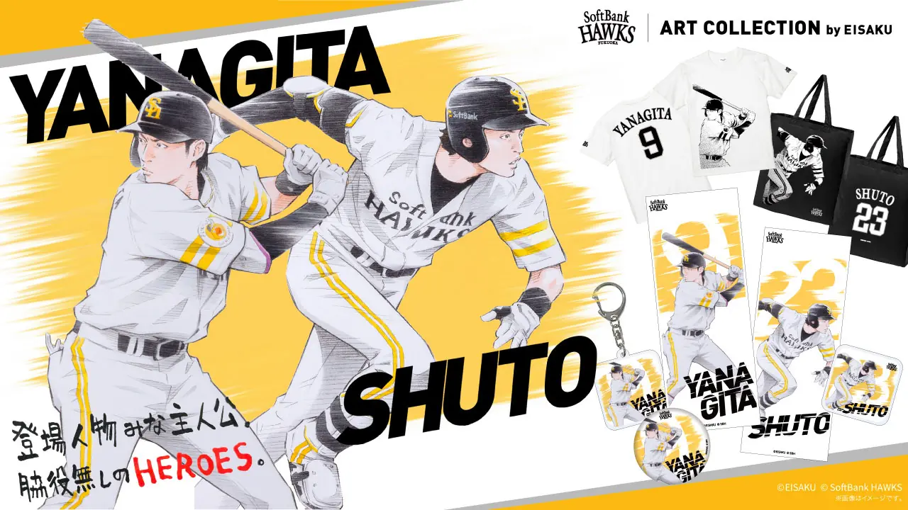 ソフトバンクホークスの新しいアートコレクションが登場！